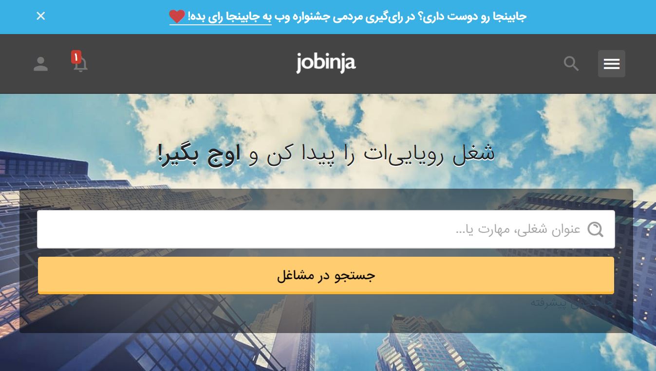 صفحه نخست وبسایت کاریابی جابینجا