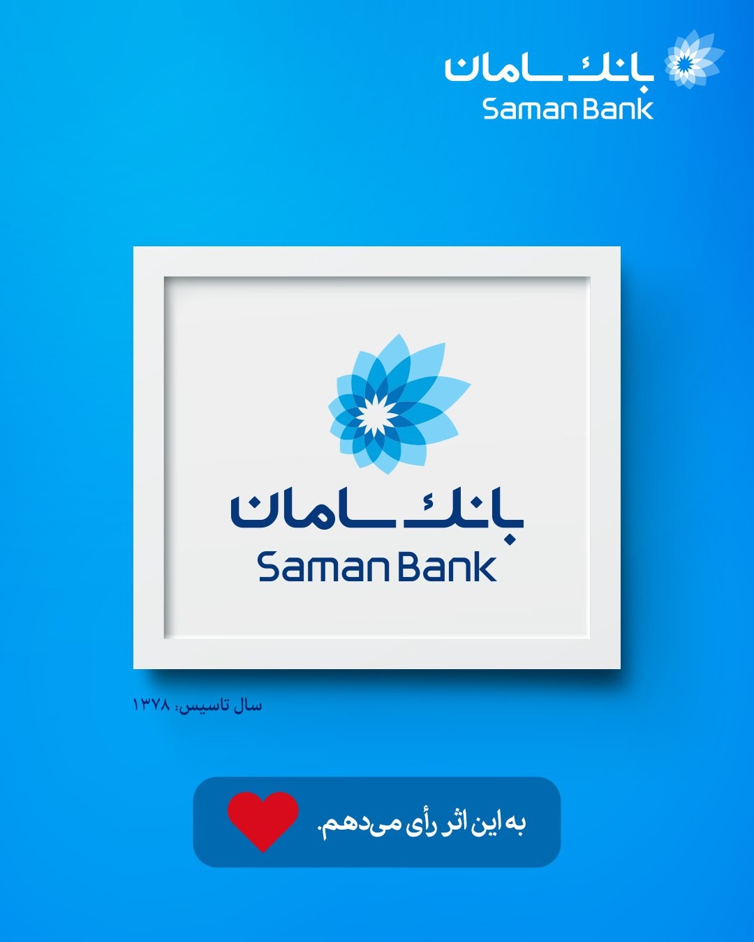 نظرسنجی بانک مرکزی- بانک سامان