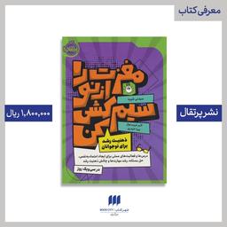 نگاهی به کتاب «مغزت را از نو سیم‌کشی کن!»