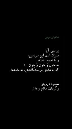 خون. محمود درویش