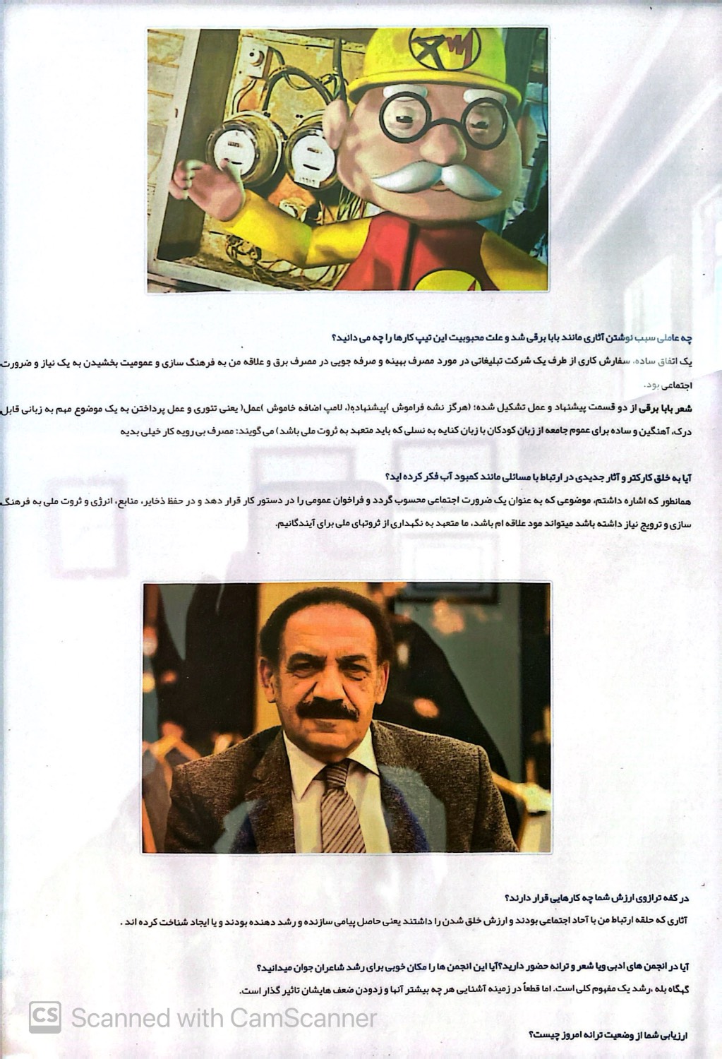 بابابرقی نمونه بارز فرهنگسازی