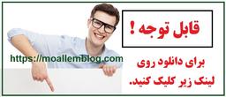طرح درس تمام ساحتی پایه پنجم ابتدایی | 100% دانلود رایگان 1404