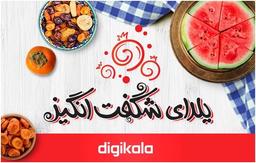 تا 80 درصد تحفیف یلدای شگفت انگیز دیجی کالا 1400، داغتر از همیشه