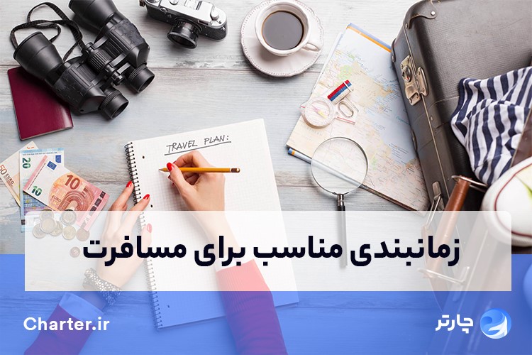 کی و چگونه این بلیط ها