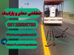 انواع خط کشی معابر  | راه های کاهش هزینه خطکشی معابر