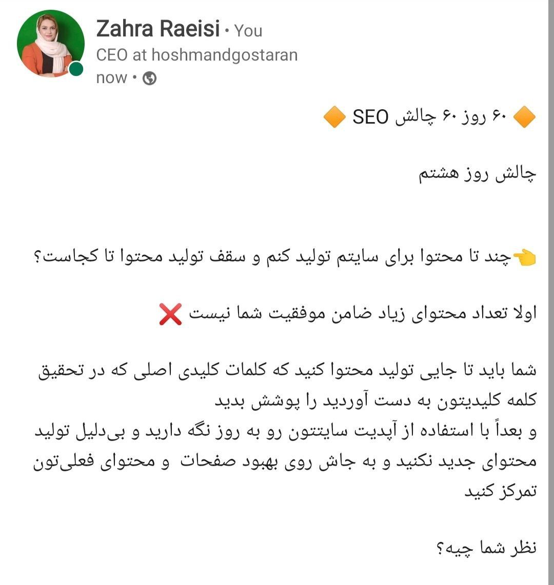 چالش سئو با زهرا رئیسی - تعداد تولید محتوا