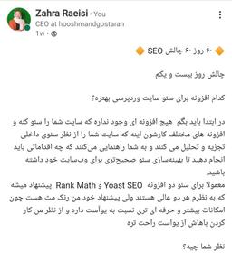 کدام افزونه برای سئو سایت وردپرسی بهتره؟