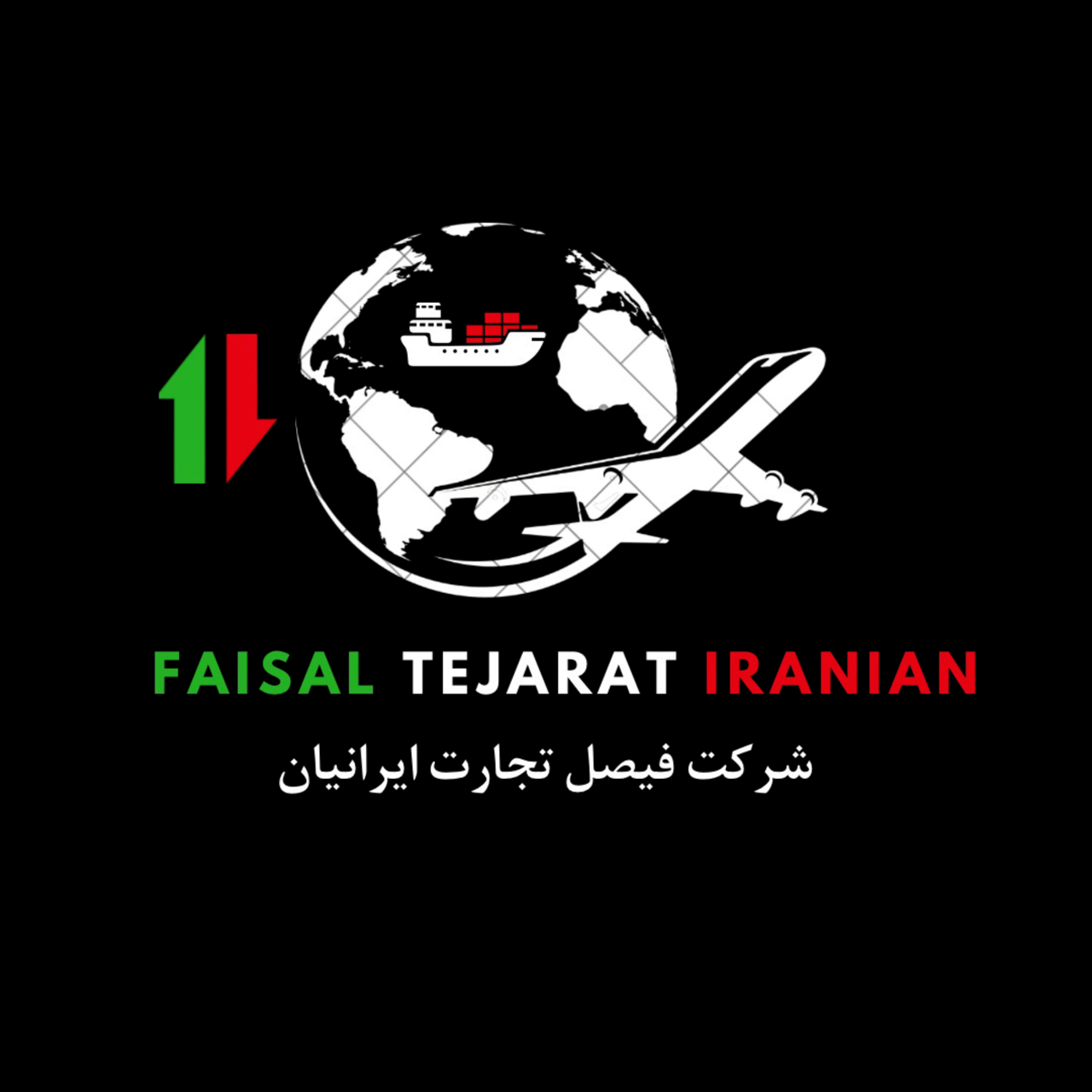 شرکت فیصل تجارت ایرانیان