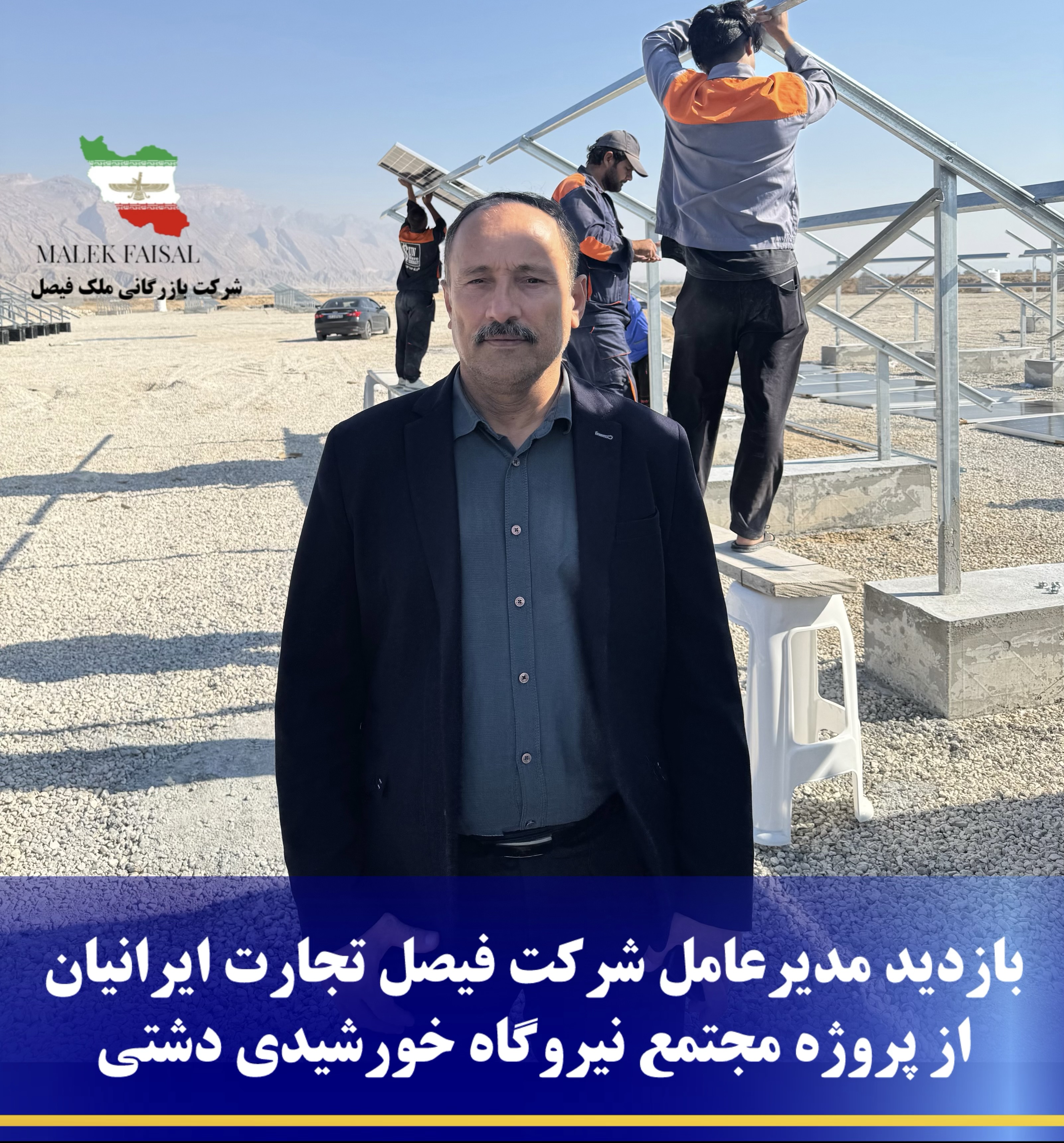 احداث نیروگاه خورشیدی