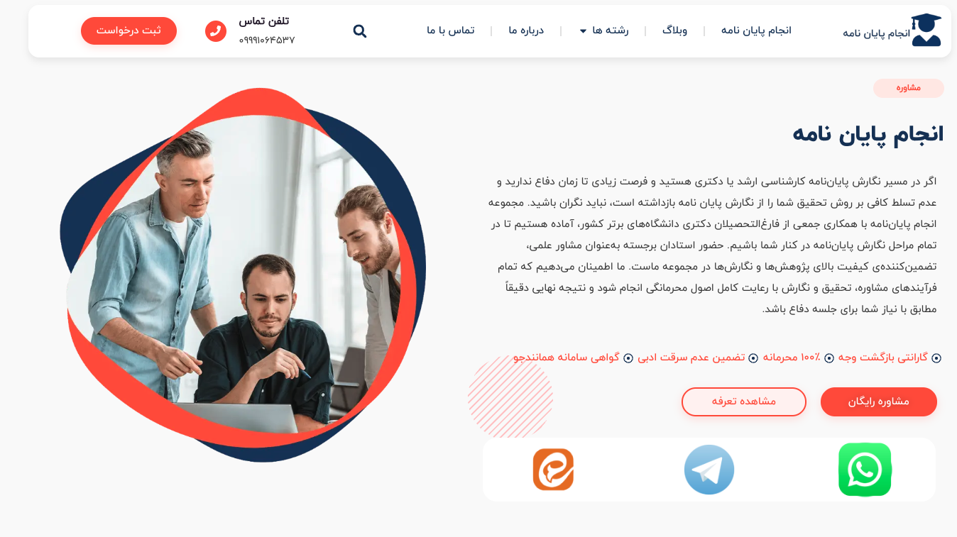 انجام پایان نامه