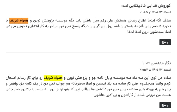 نظر درباره همراه شریف