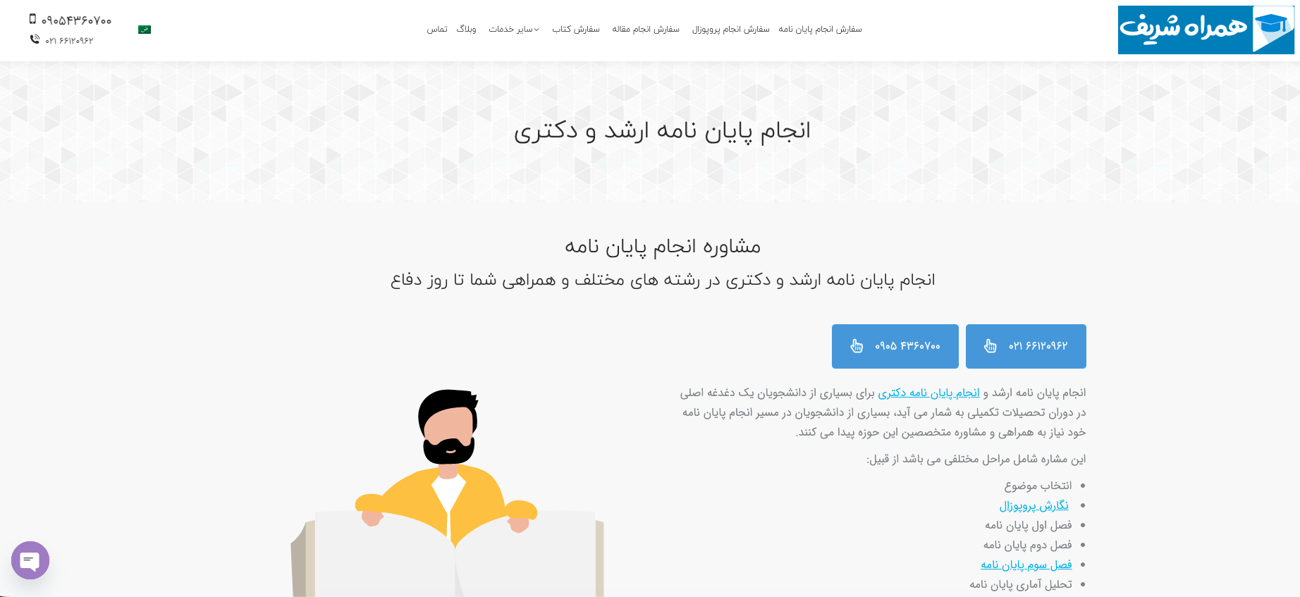 همراه شریف