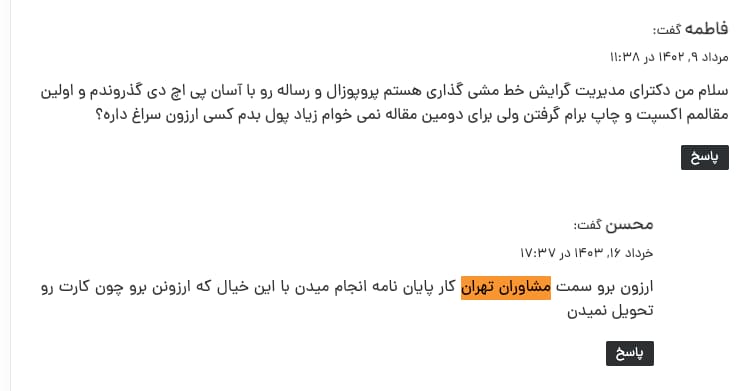 نظر درباره مشاوران تهران
