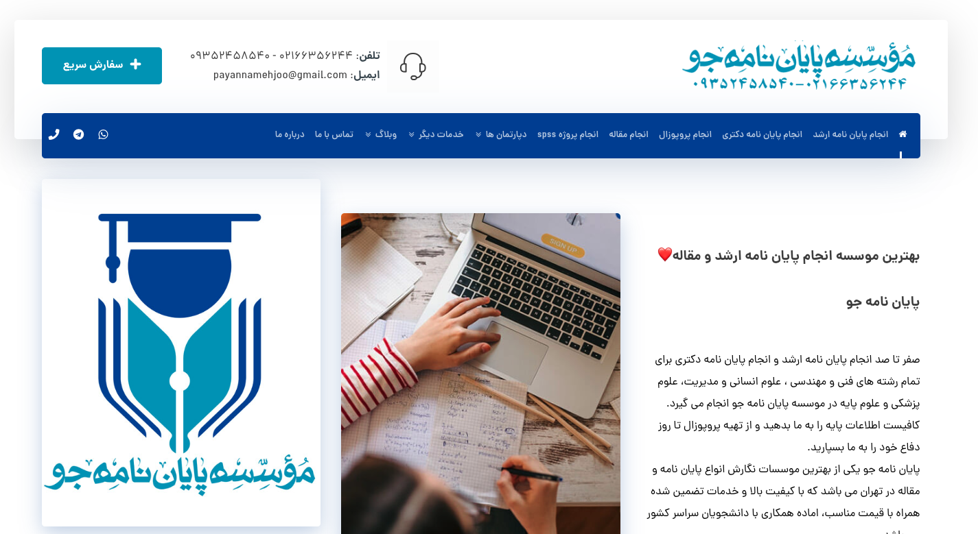 پایان نامه جو