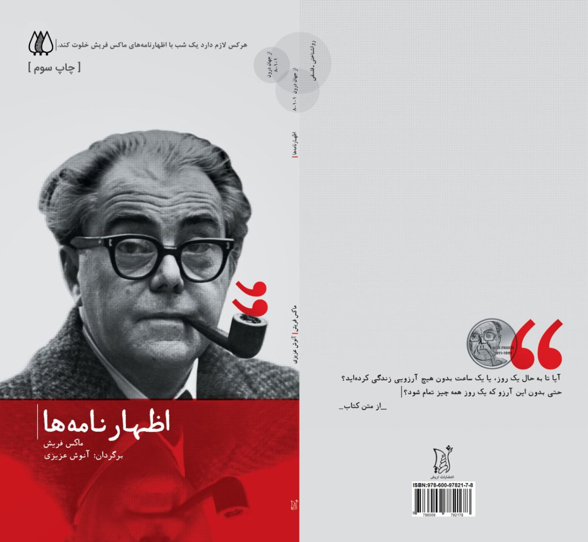 معرفی کتاب اظهارنامه‌ها