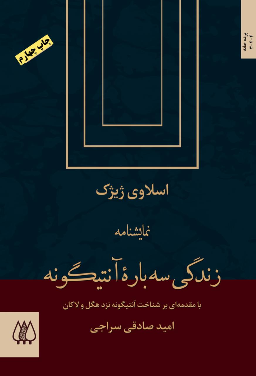 چاپ چهارم منتشر شد.