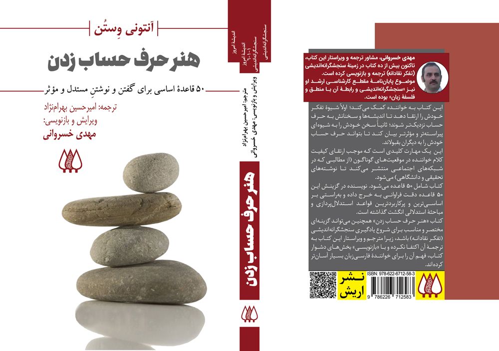 معرفی کتاب هنر حرف حساب زدن