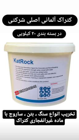 کتراک ، کتراک تخریب کننده سنگ ، ساروج ، بتن