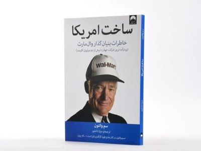 كتاب ساخت آمريكا
