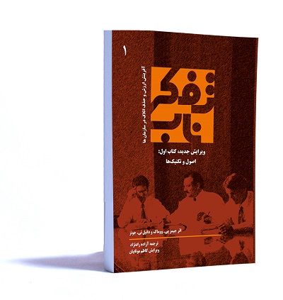 کتاب تفکر ناب