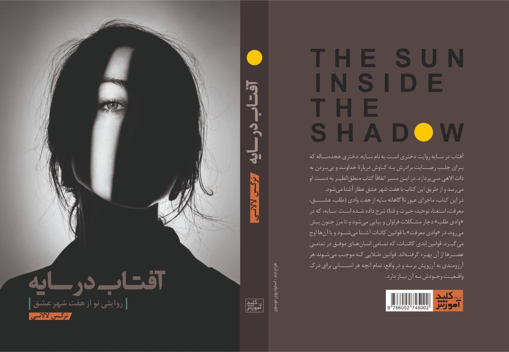 رمان جدید آفتاب در سایه