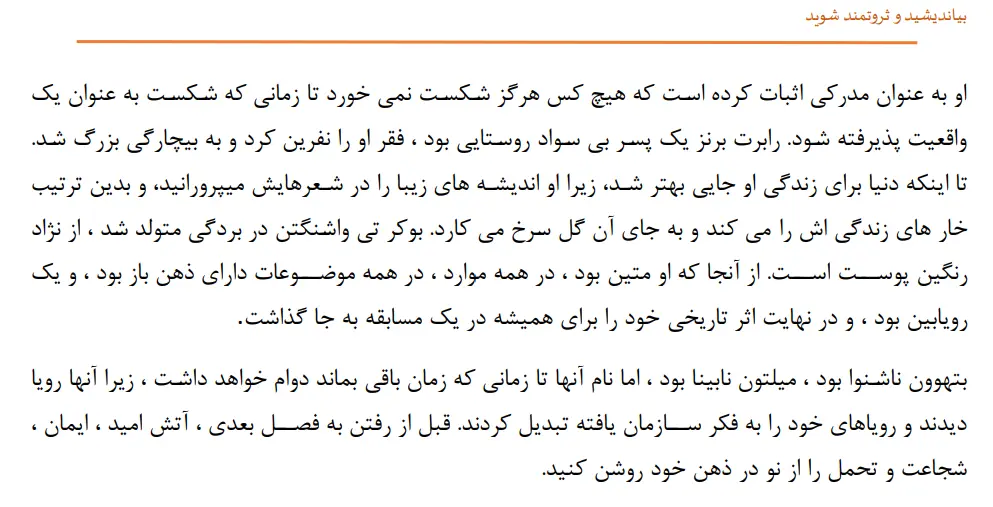 کتاب بیندیشید و ثروتمند شوید