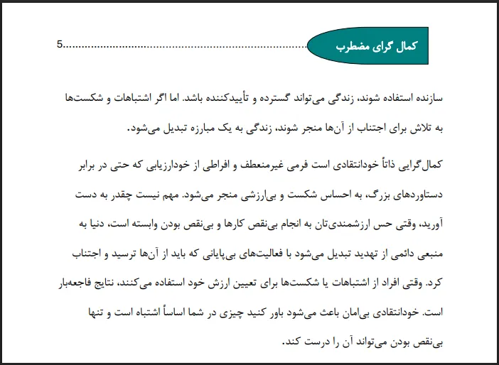 کتاب کمال گرای مضطرب