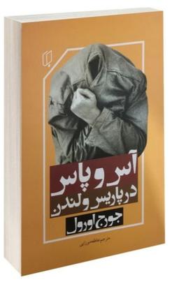 آس و پاس در لندن و پاریس