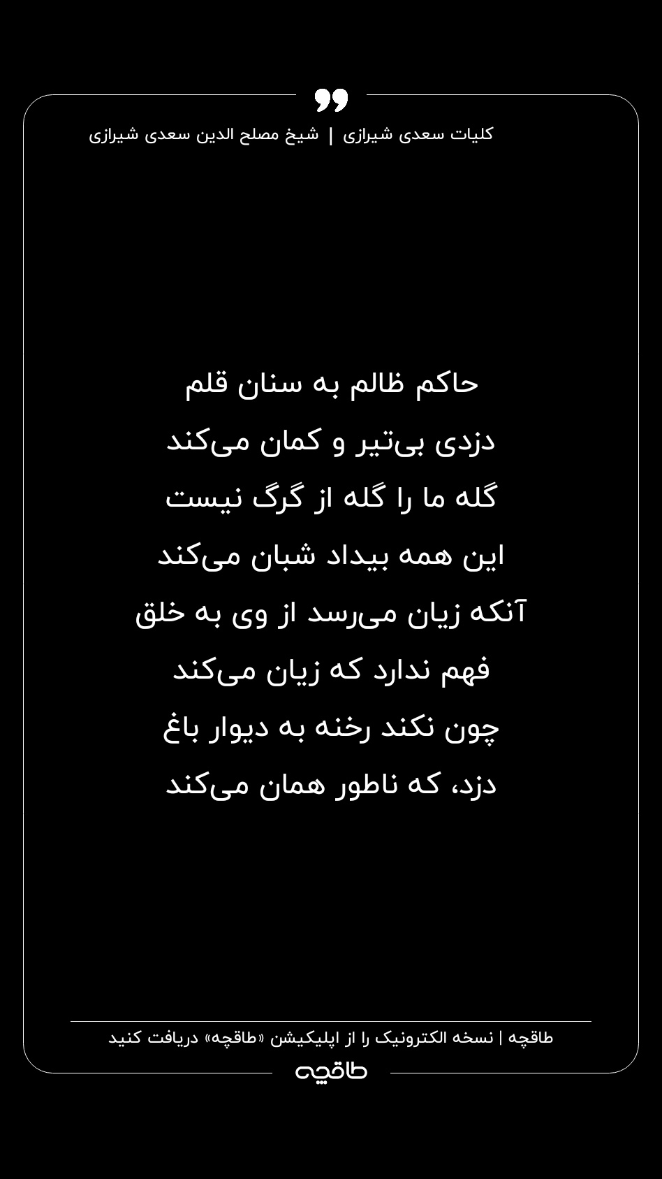 سعدی عزیز.