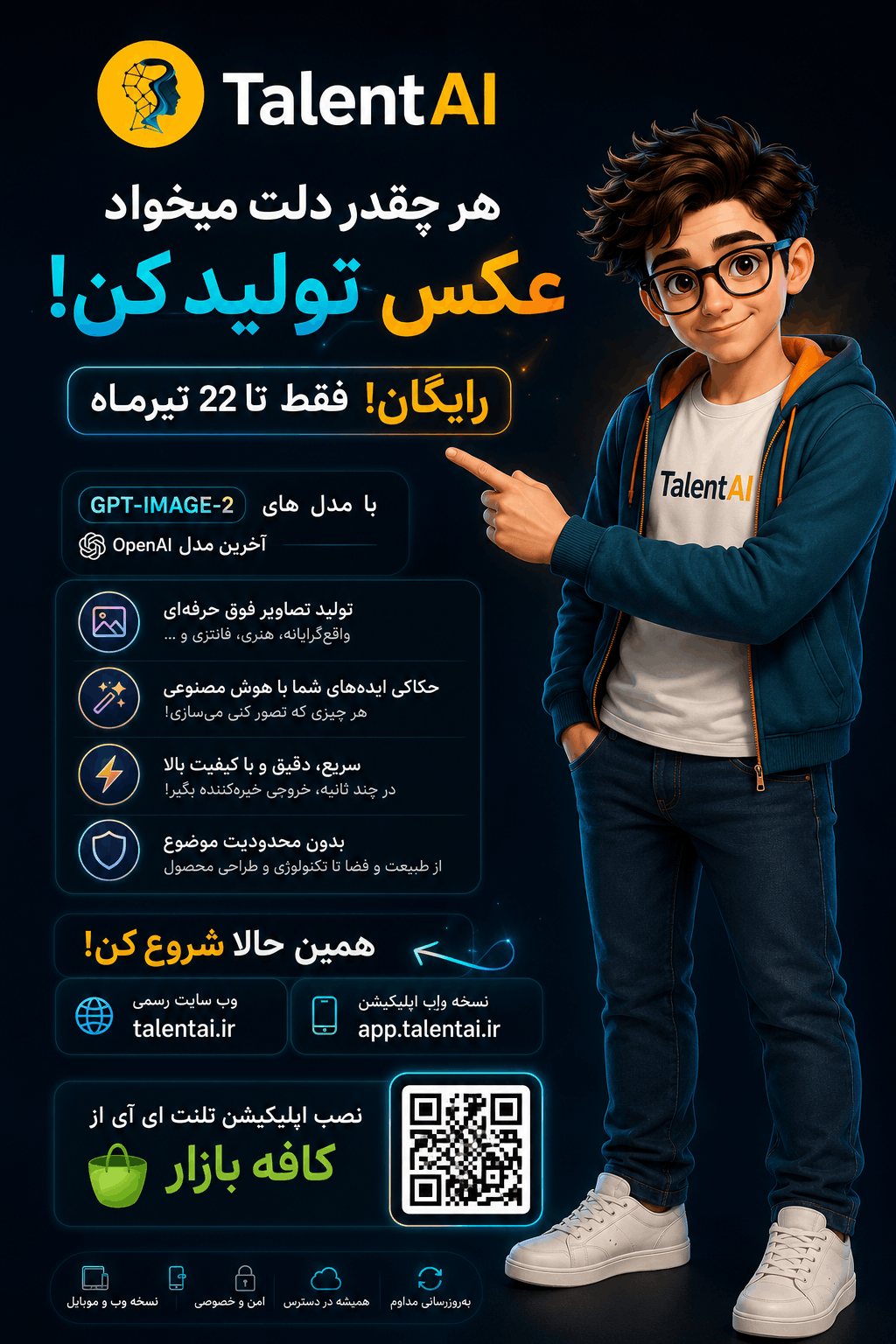 فقط ۱۰ روز تا پایان کمپین رایگان ۴۷ مدل هوش مصنوعی TalentAI