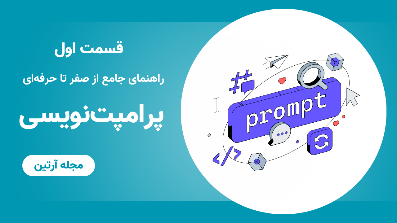 مجله آرتین - Artinmag