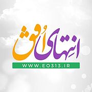 انتهای افق | EO313.ir