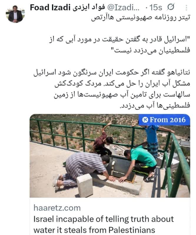 اسرائیل ایران بحران آب کم آبی نتانیاهو