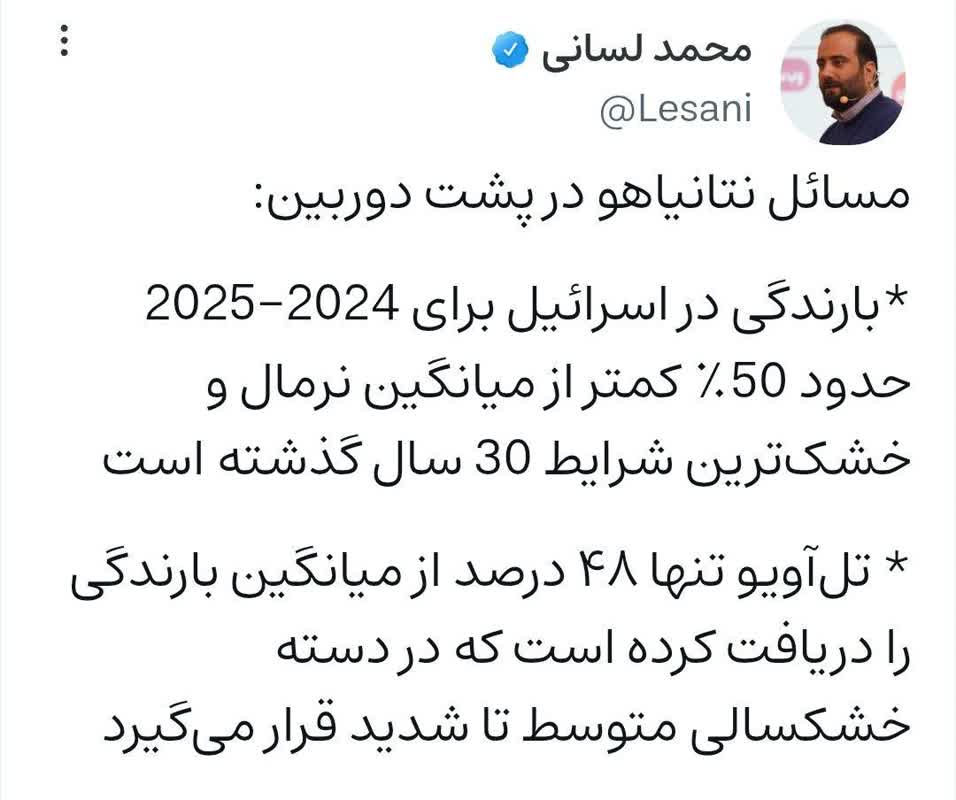 اسرائیل ایران بحران آب کم آبی نتانیاهو