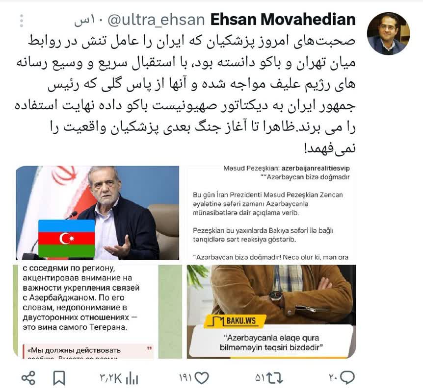 پزشکیان آذربایجان جنگ