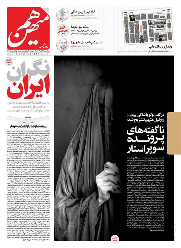 نجاست نامه هم میهن