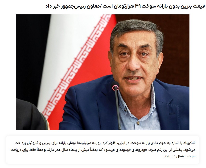 گرانی بنزین دولت پزشکیان