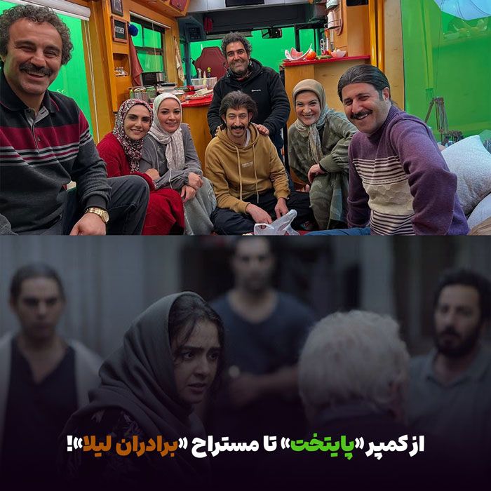 سریال پایتخت برادران لیلا