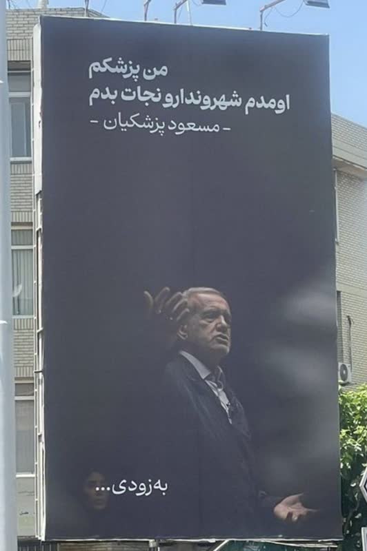 پزشکیان