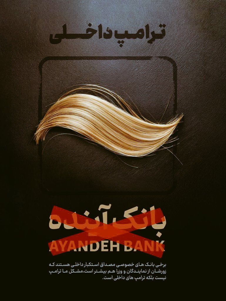 بانک آینده