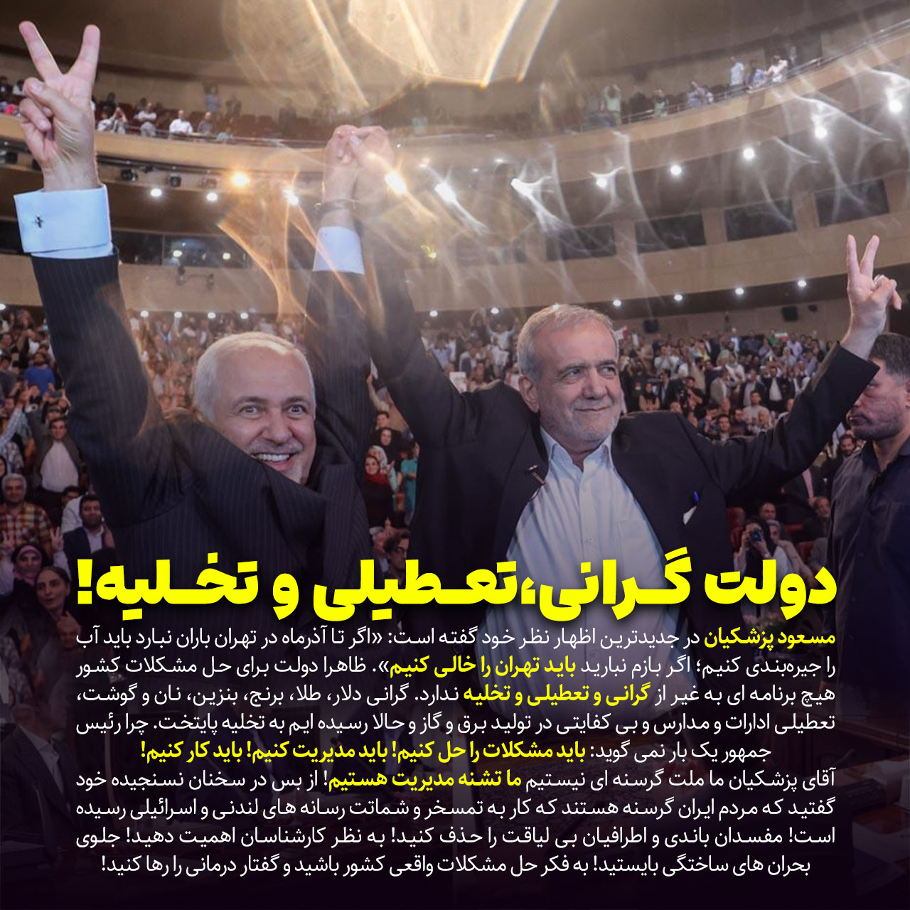 دولت پزشکیان