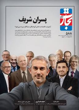 ناگفته‌هایی از گزینه پیشنهادی دولت‌پزشکیان برای وزارت‌اقتصاد!