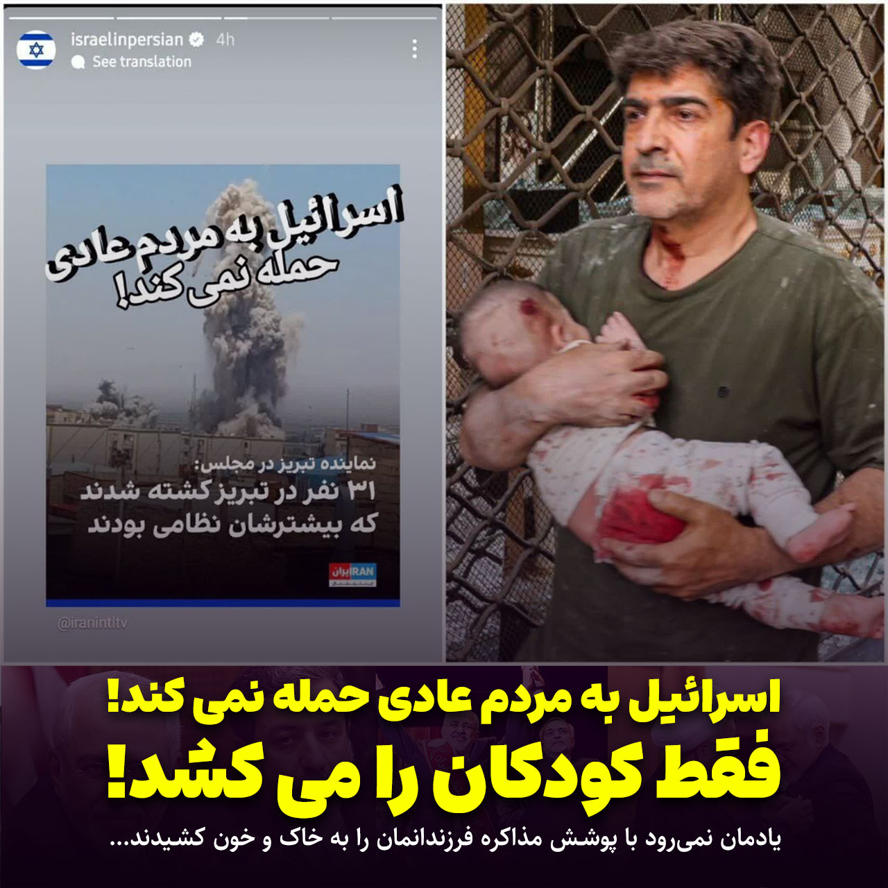 اسرائیل کودک کش