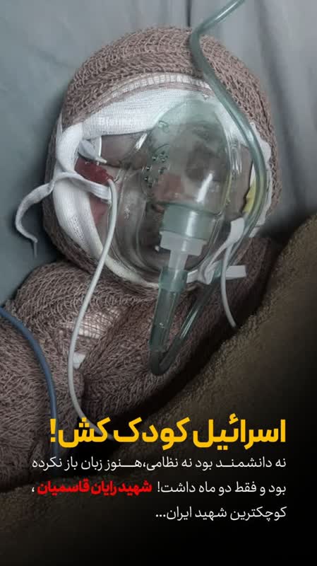 جنگ اسرائیل نتانیاهو کودکان کودک کشی