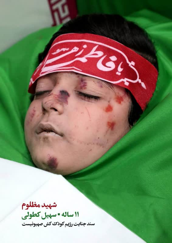 جنگ اسرائیل نتانیاهو کودکان کودک کشی