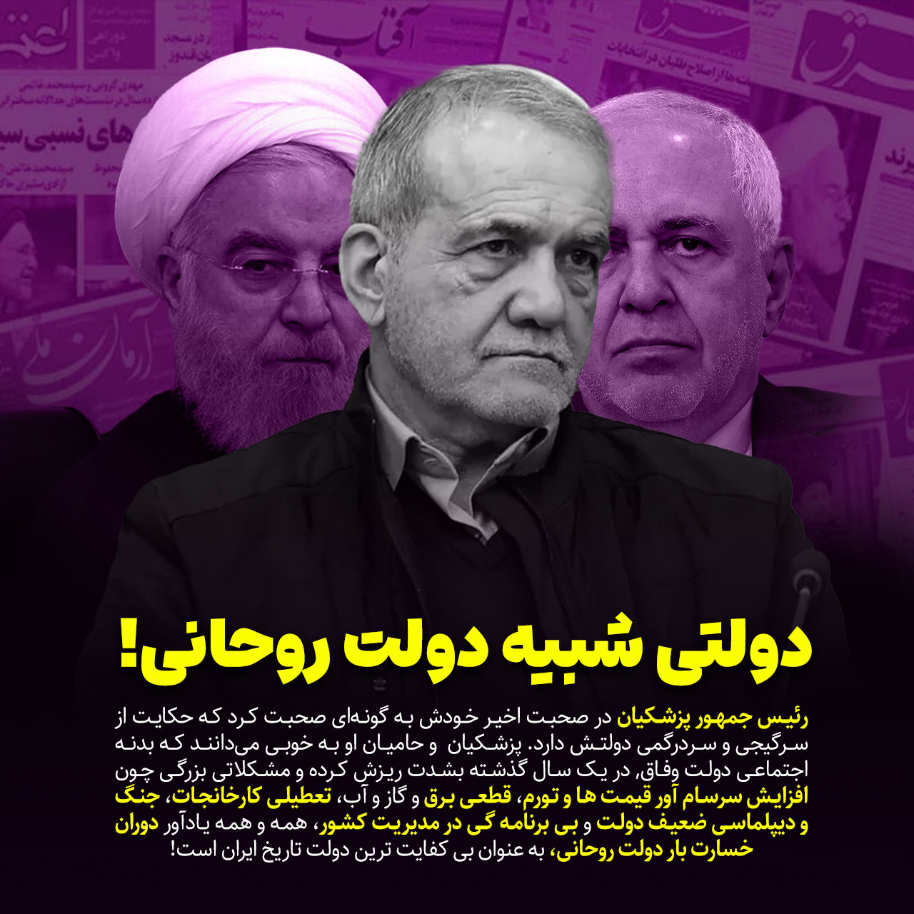 بی‌برنامه‌گی دولت و تکرار روحانی