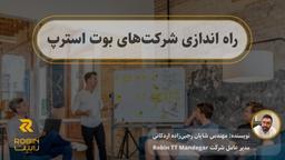 شرکت راه بندازیم یا نه؟