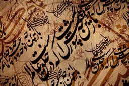 بررسی تحلیلی قالب های شعر فارسی با نگاهی به اشعار آئینی