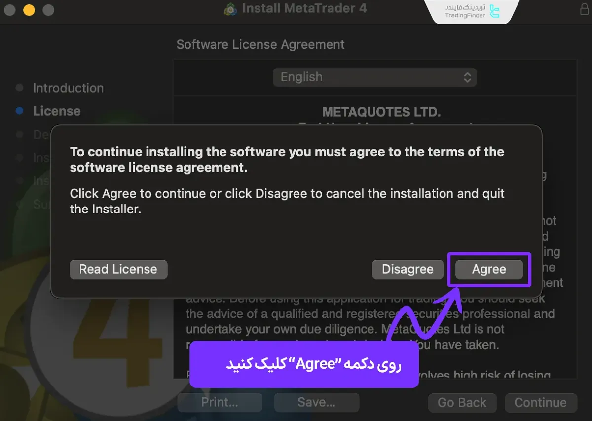 تایید موافقت با شرایط و ضوابط پلتفرم متاتریدر ۴ 