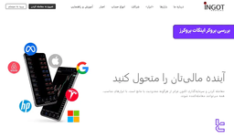 معرفی بروکر اینگات (Ingot) -[تریدینگ فایندر]